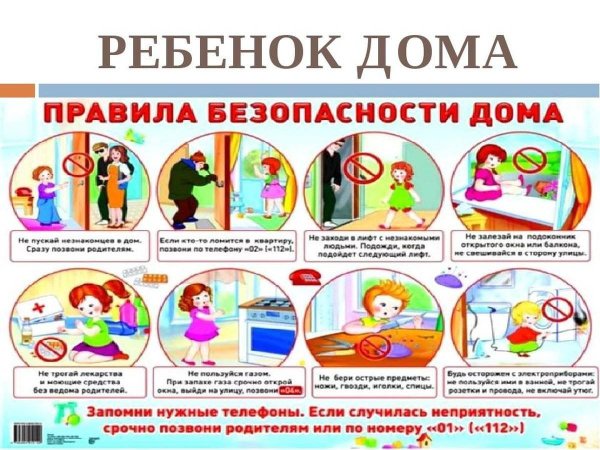 Основы безопасности в быту