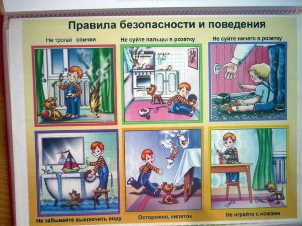 Правила безопасности с электроприборами для детей