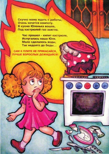 Безопасность в быту