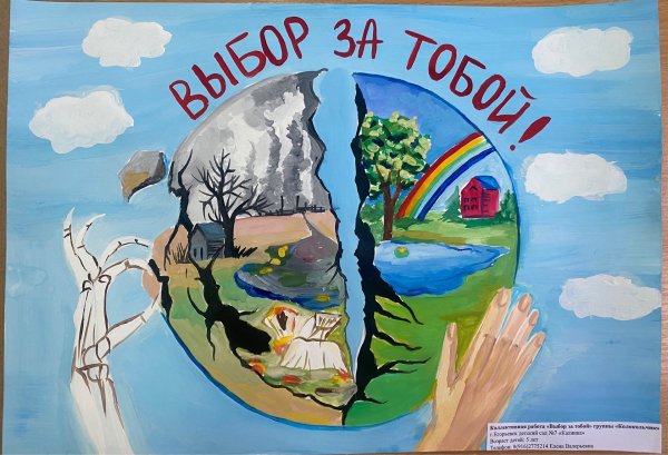 Экологический плакат