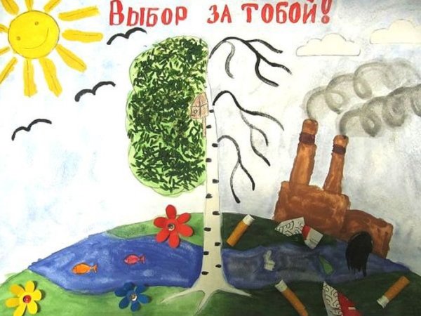 Плакат берегите воздух 3 класс
