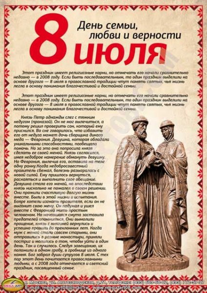 День семьи любви и верности листовка