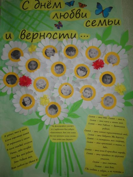 День семьи в детском саду