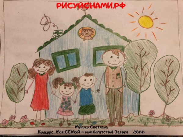 Моя семья моё богатство рисунки