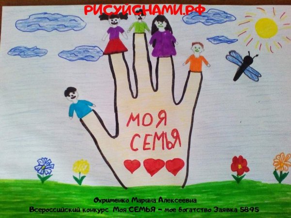 Плакат моя семья мое богатство