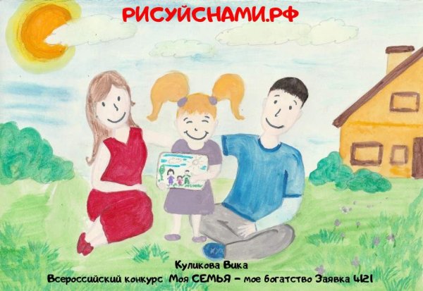 Моя семья моя Россия