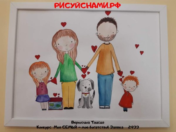 Моя семья моё богатство рисунки