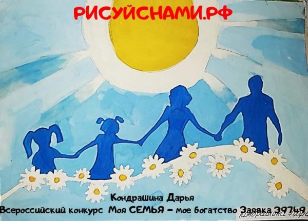 Моя семья моё богатство рисунки на конкурс