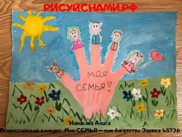 Стенгазета моя семья мое богатство