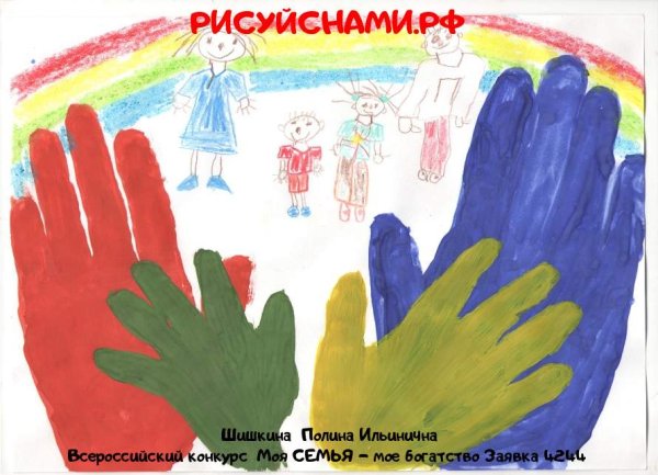 Конкурс рисунков моя дружная семья