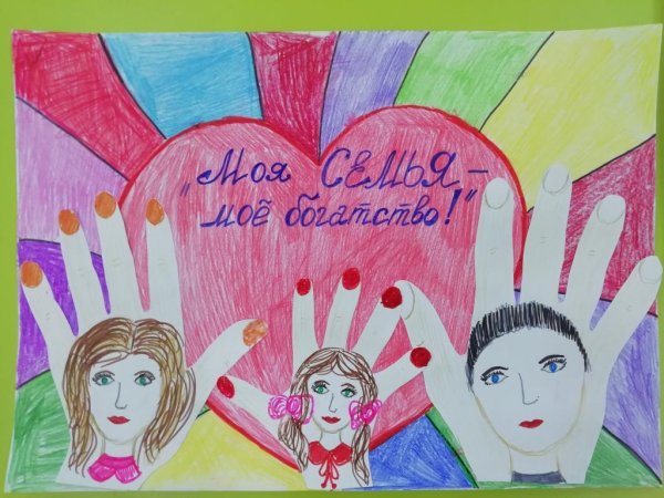 Мия семья мое богатство