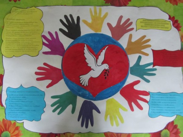 Поделка ко Дню толерантности