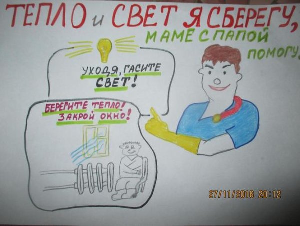 Энергосбережение в детском саду для детей