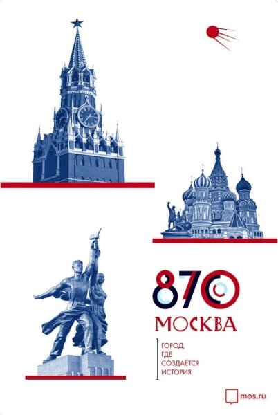 Плакат "с днем города!"