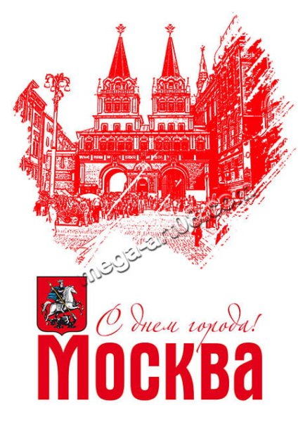 Плакат "с днем города!"