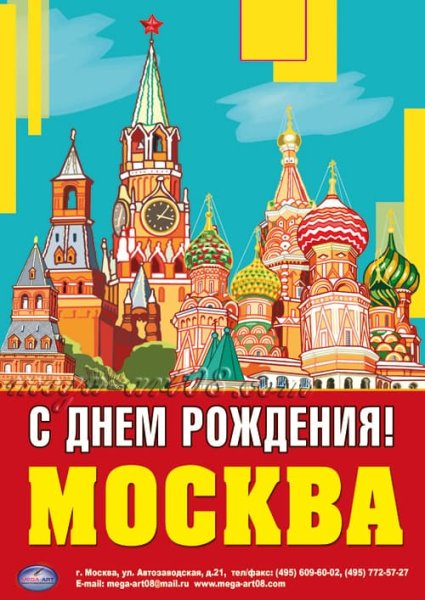 Плакат "с днем города!"