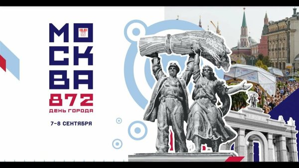 День города Москва логотип