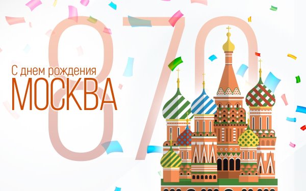 День города Москва логотип