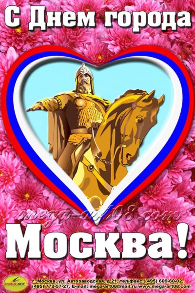 День города Постер