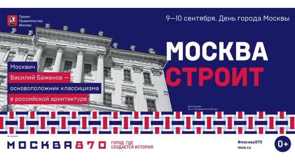 День города Москва Постер