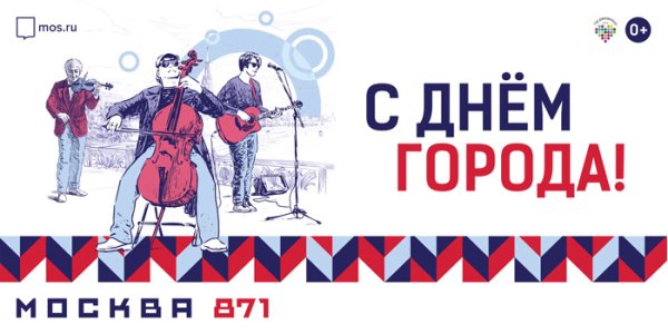 День города Москва баннер