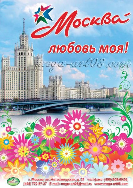 Плакат "с днем города!"