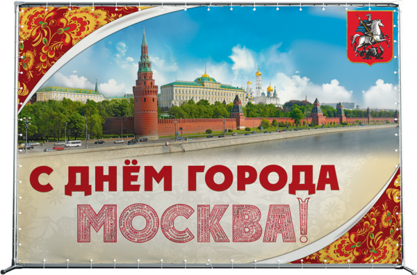 Баннер день города