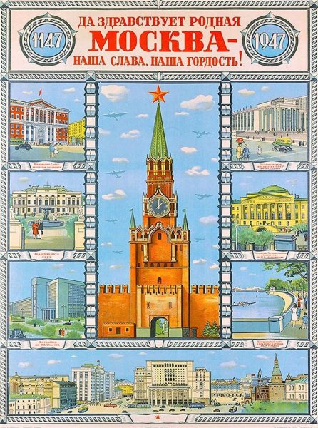 Москва плакат