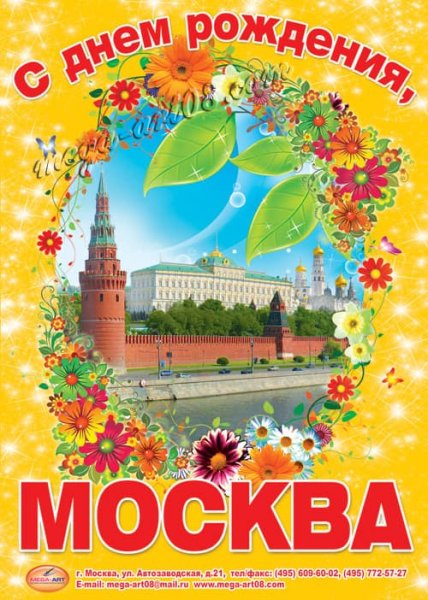 Плакат с днем рождения город