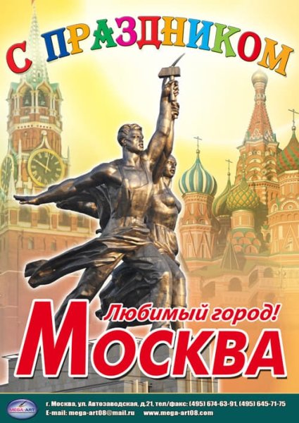 Плакат любимый город