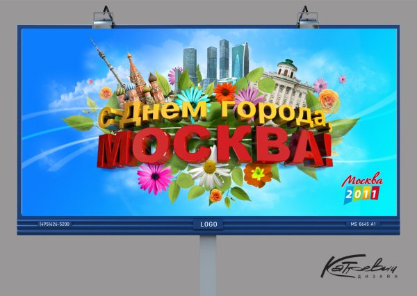 Плакат "с днем города!"