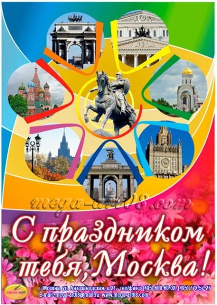 Плакат "с днем города!"