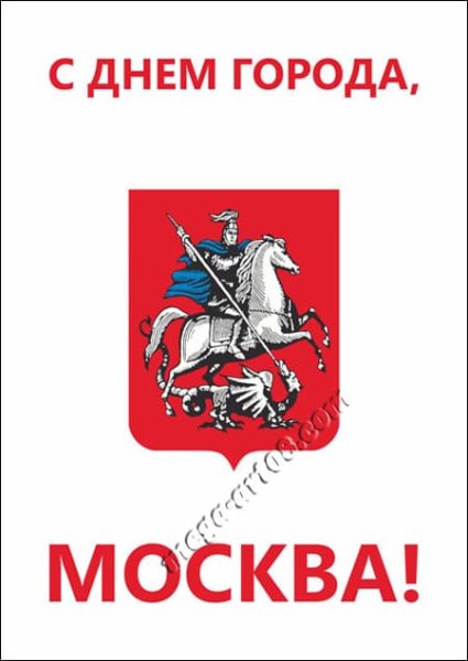 Символика дня города Москвы