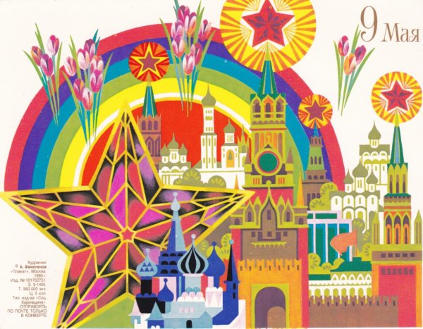 Москва плакат