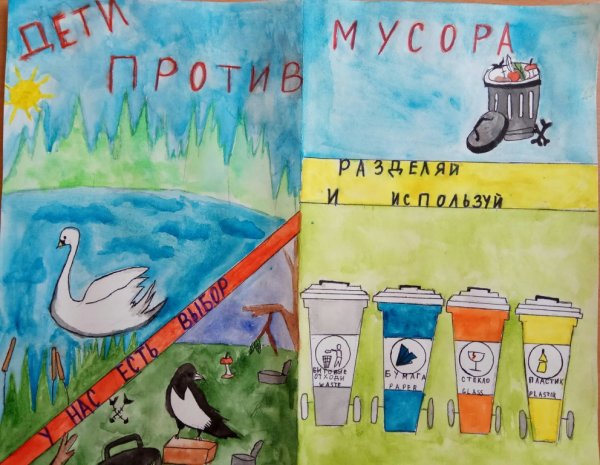 Рисунок на тему дети против мусора