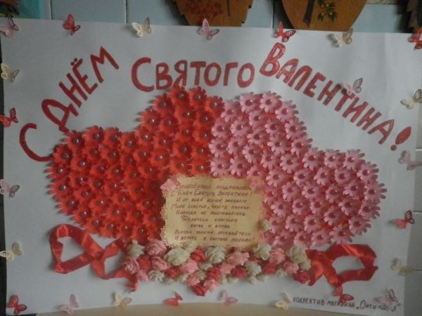 Плакаты на день влюблённых