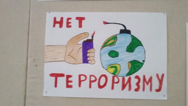 Мы против терроризма