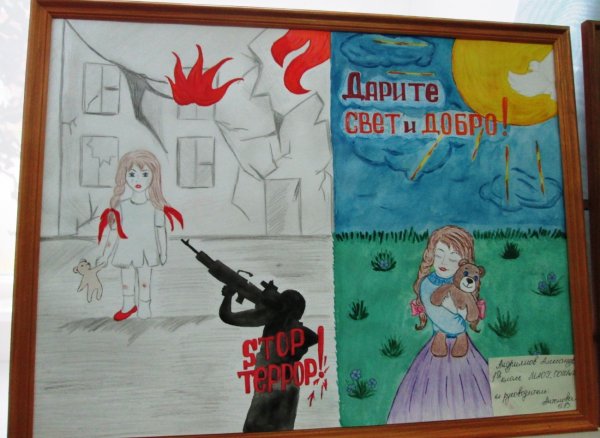 Рисунок на тему терроризм