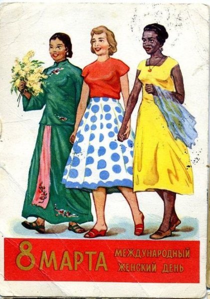 Международный женский день