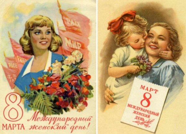 С праздником 8 марта советские