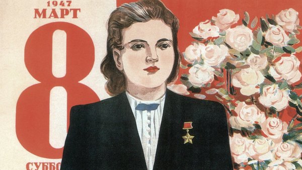 Сталин с 8 марта