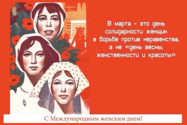 День борьбы за права женщин