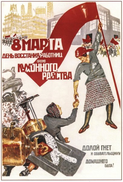 Советские плакаты 8 марта