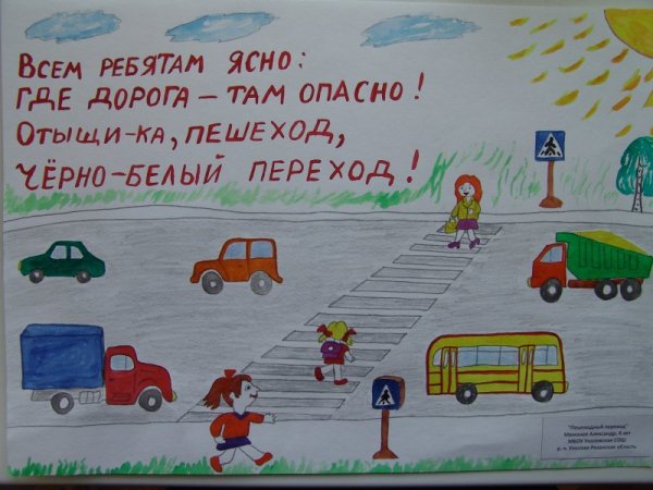 Название рисунков по ПДД