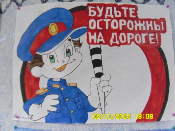 Плакат внимание дети