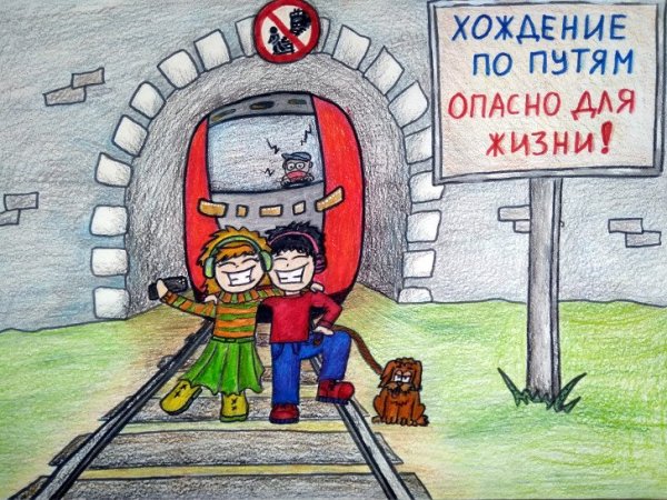 Плакат внимание дети