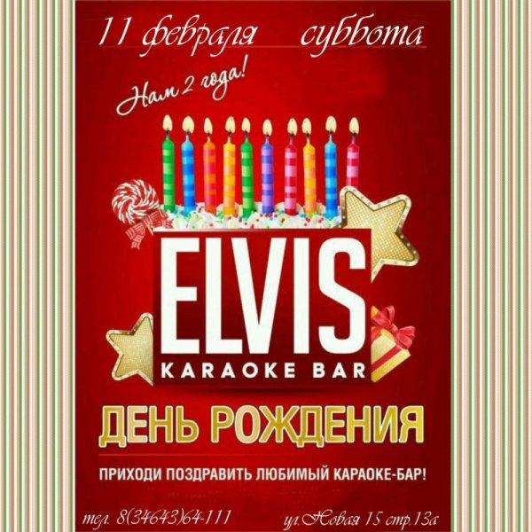 День рождения магазина