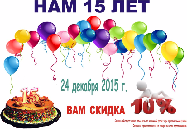 С днем рождения. Плакат