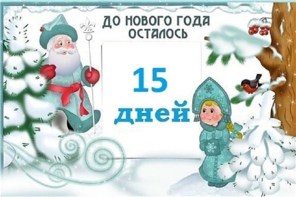 Плакат до нового года осталось