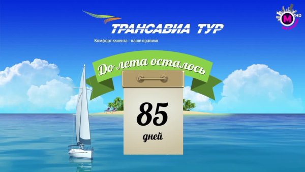 Таймер до лета